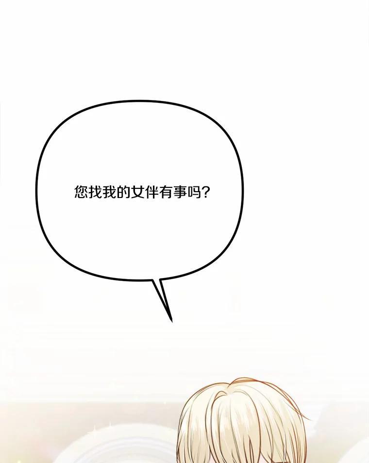 《本该爱上妹妹的他》43.糟糕的今日运势 第120页