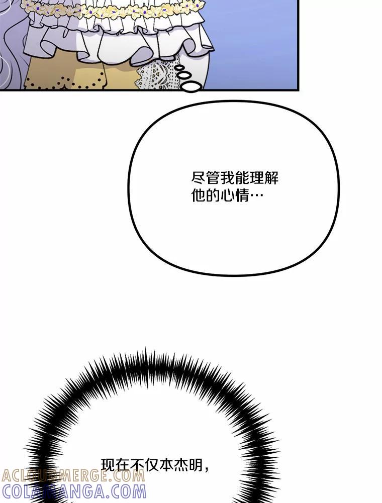 《本该爱上妹妹的他》43.糟糕的今日运势 第81页