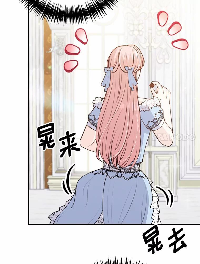 《本该爱上妹妹的他》43.糟糕的今日运势 第96页
