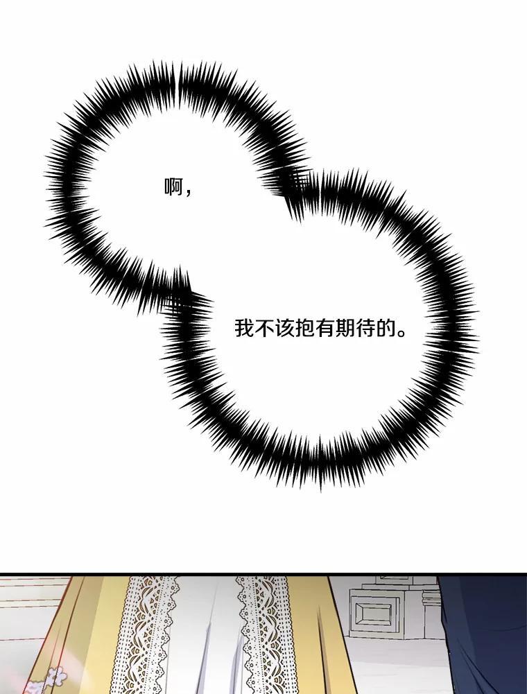 《本该爱上妹妹的他》43.糟糕的今日运势 第91页