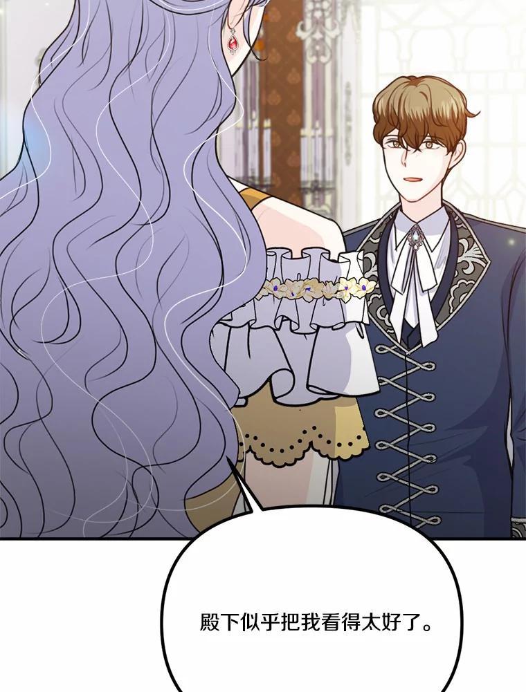 《本该爱上妹妹的他》43.糟糕的今日运势 第76页
