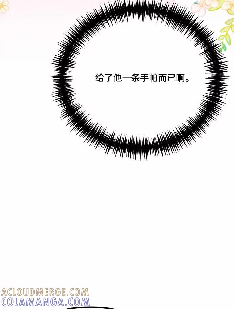 《本该爱上妹妹的他》43.糟糕的今日运势 第53页