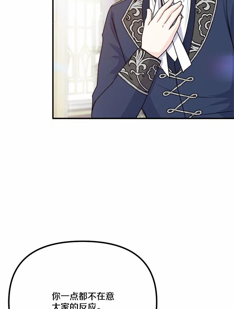 《本该爱上妹妹的他》43.糟糕的今日运势 第72页