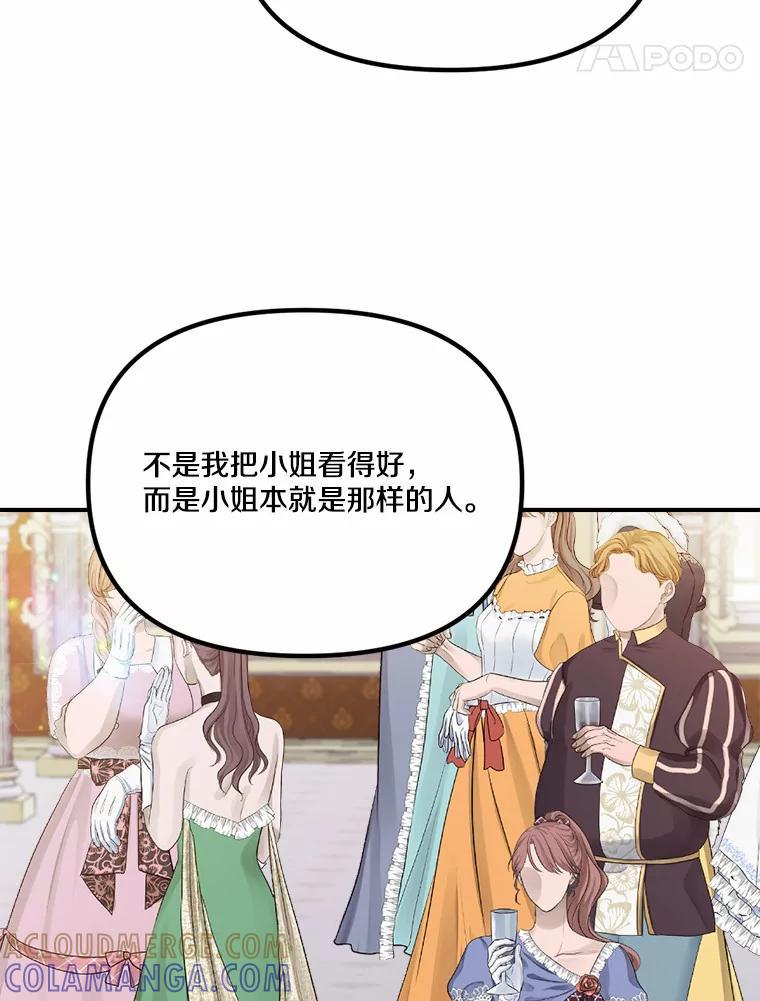 《本该爱上妹妹的他》43.糟糕的今日运势 第77页
