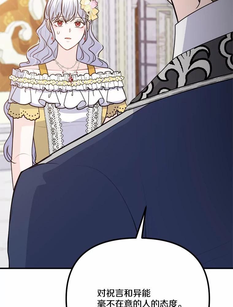 《本该爱上妹妹的他》43.糟糕的今日运势 第59页