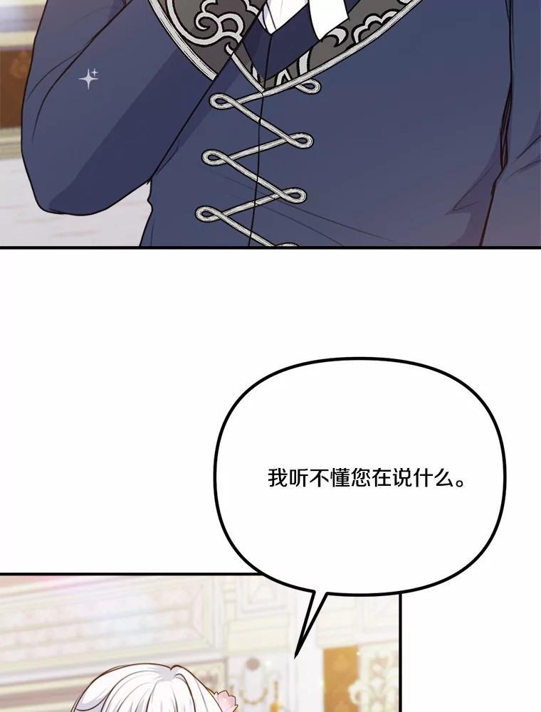 《本该爱上妹妹的他》43.糟糕的今日运势 第50页