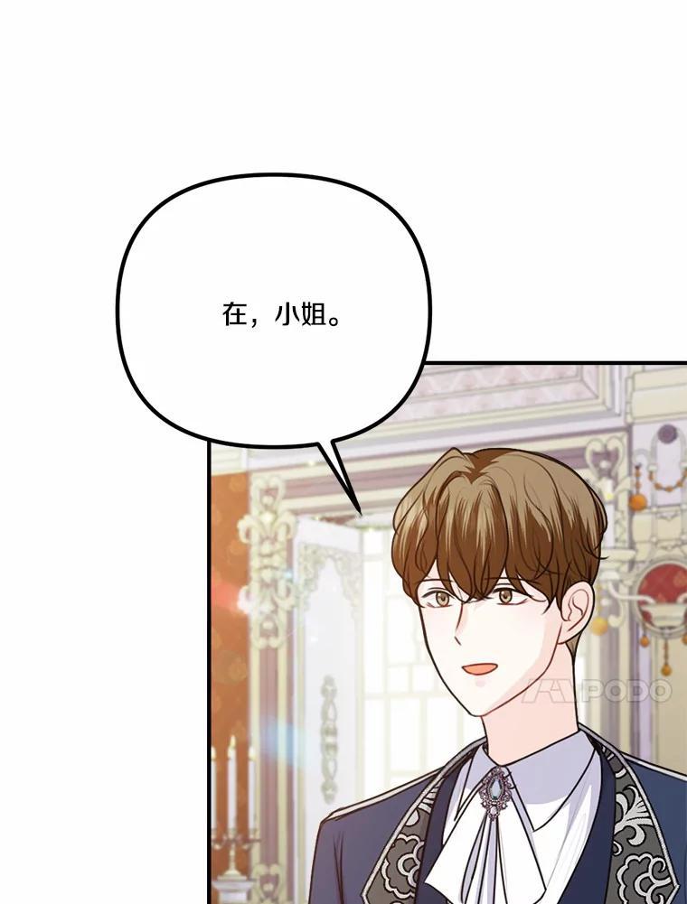 《本该爱上妹妹的他》43.糟糕的今日运势 第99页