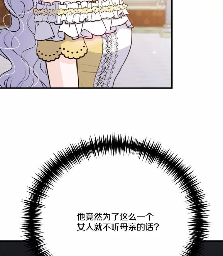 《本该爱上妹妹的他》43.糟糕的今日运势 第24页