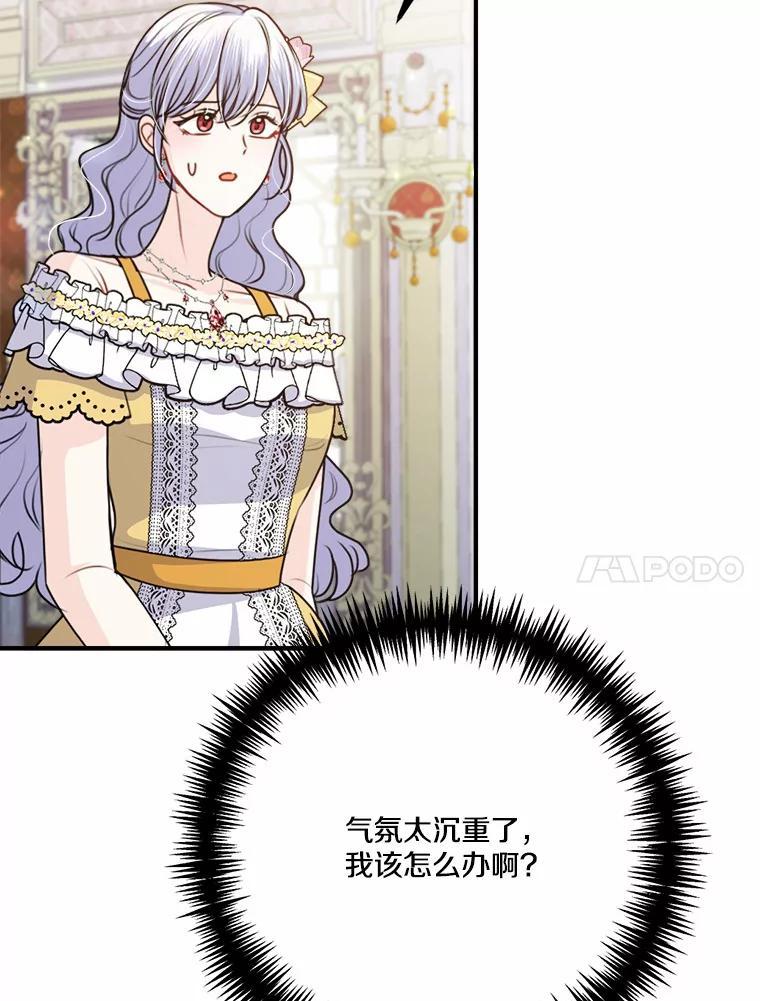 《本该爱上妹妹的他》43.糟糕的今日运势 第70页