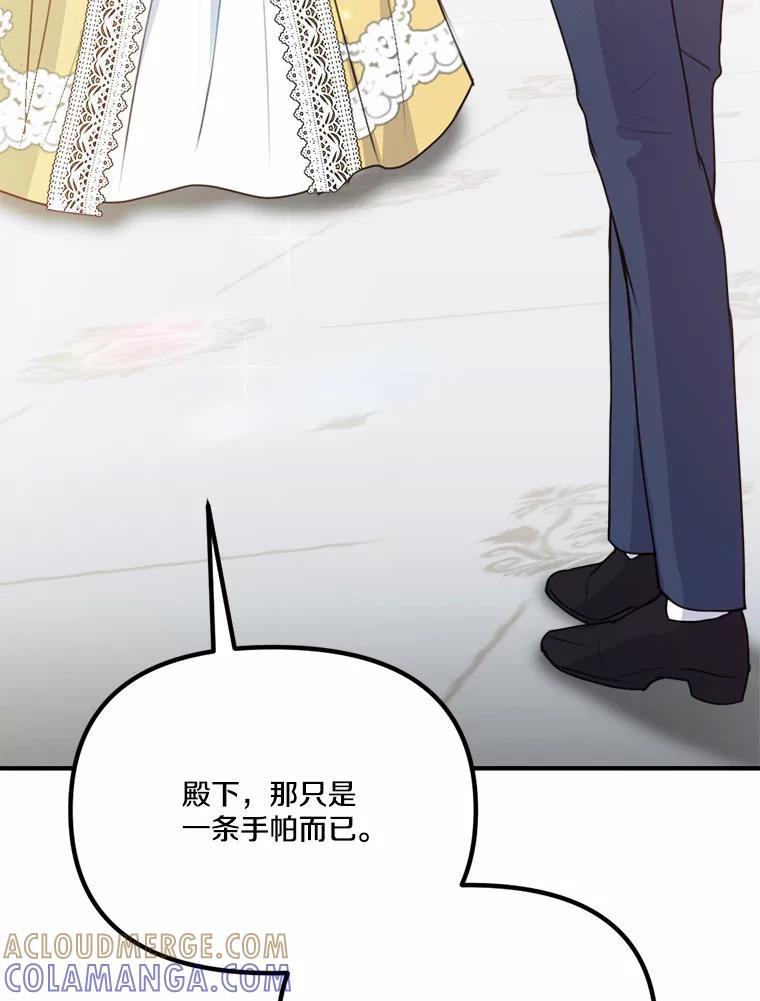 《本该爱上妹妹的他》43.糟糕的今日运势 第65页