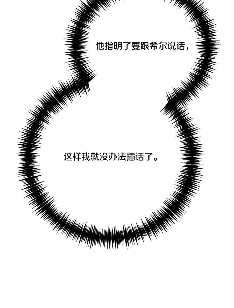 《本该爱上妹妹的他》44.暗中较劲 第62页