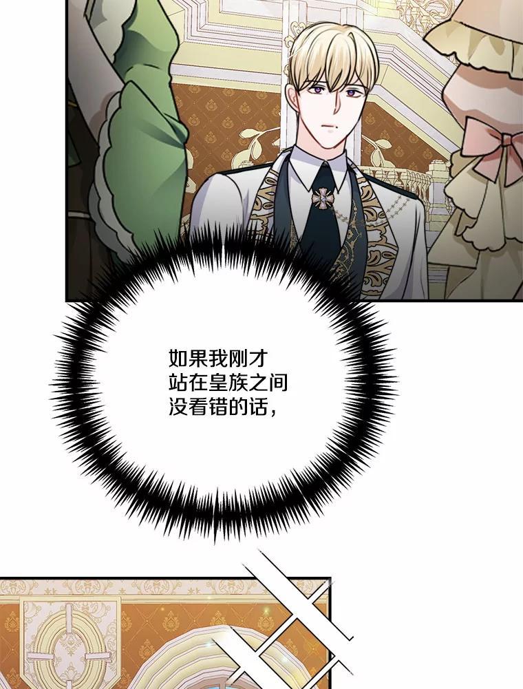 《本该爱上妹妹的他》44.暗中较劲 第15页