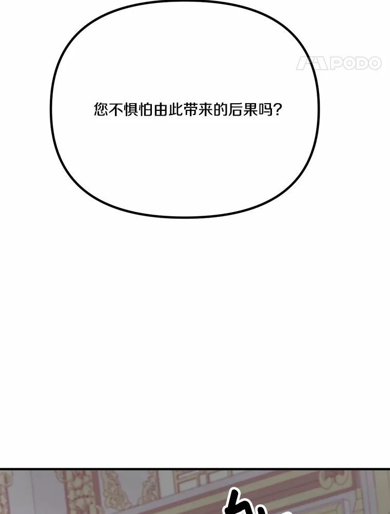 《本该爱上妹妹的他》44.暗中较劲 第50页