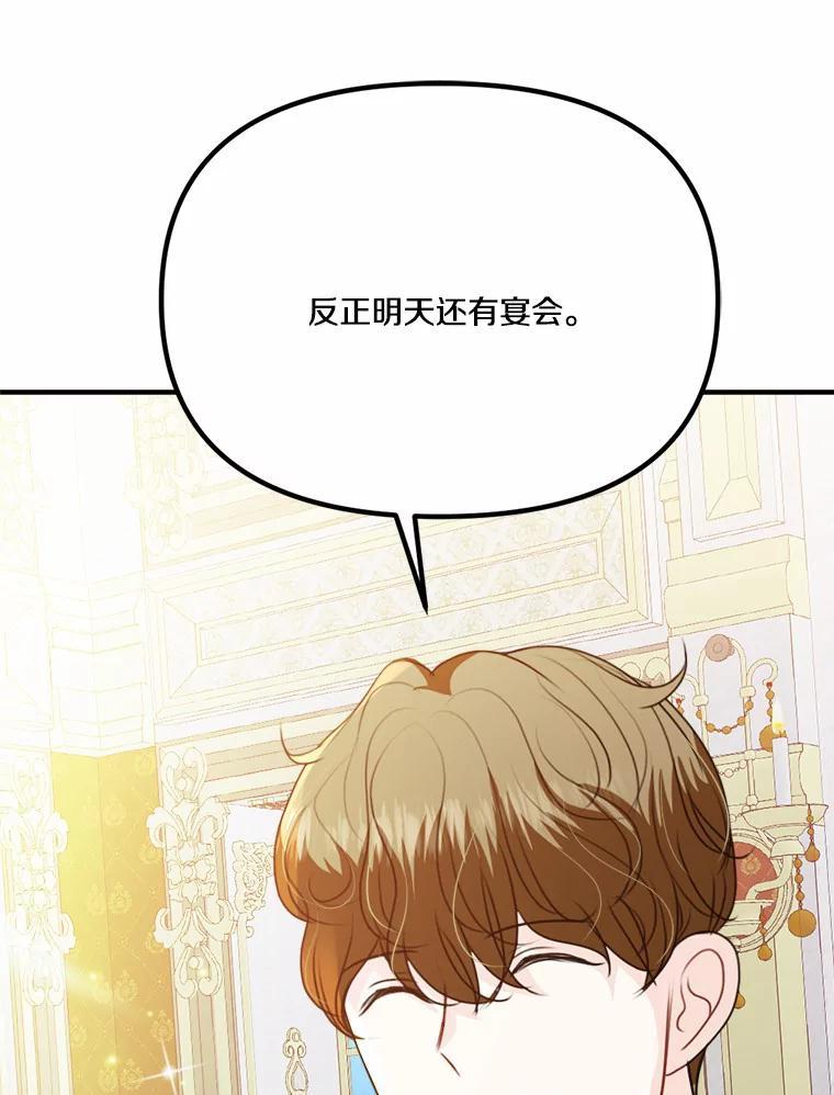 《本该爱上妹妹的他》44.暗中较劲 第112页