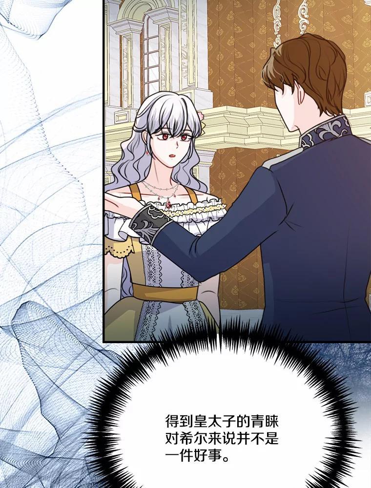 《本该爱上妹妹的他》44.暗中较劲 第3页