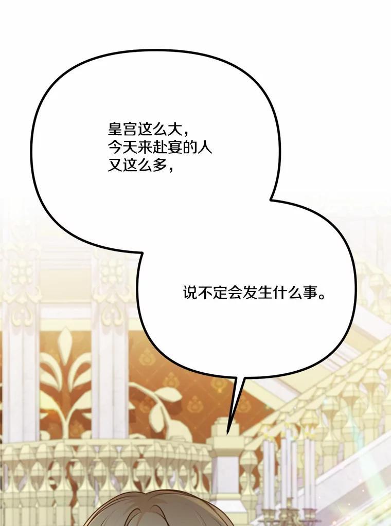 《本该爱上妹妹的他》44.暗中较劲 第38页
