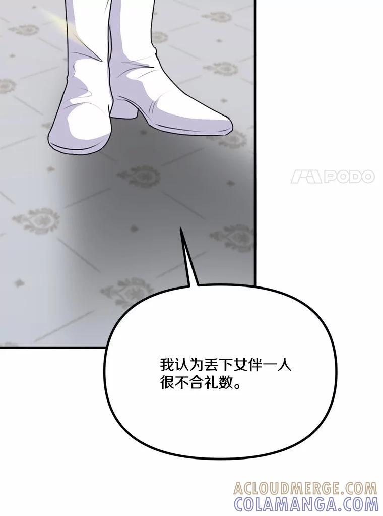 《本该爱上妹妹的他》44.暗中较劲 第37页