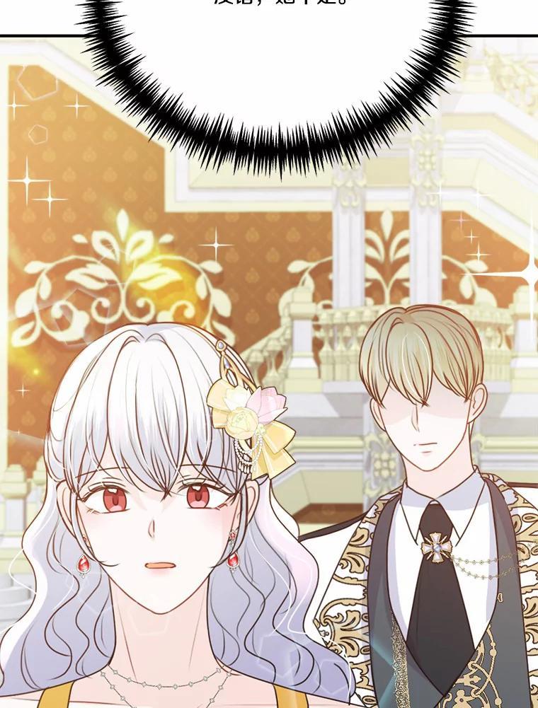 《本该爱上妹妹的他》44.暗中较劲 第83页