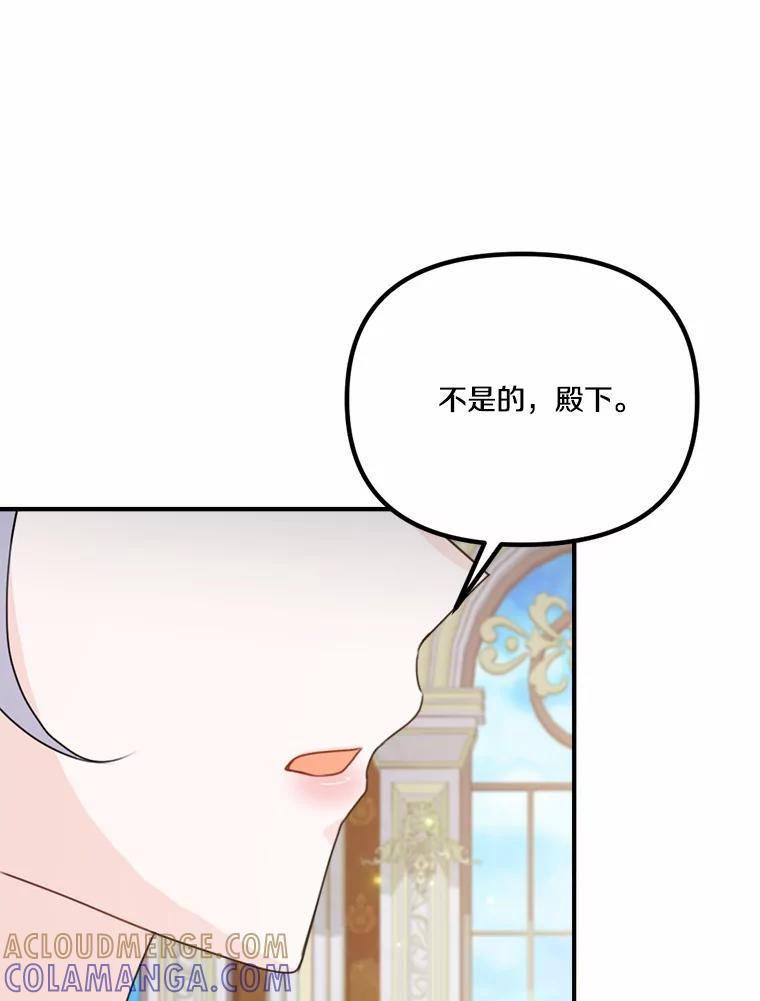 《本该爱上妹妹的他》44.暗中较劲 第81页