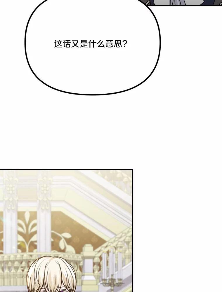 《本该爱上妹妹的他》44.暗中较劲 第47页