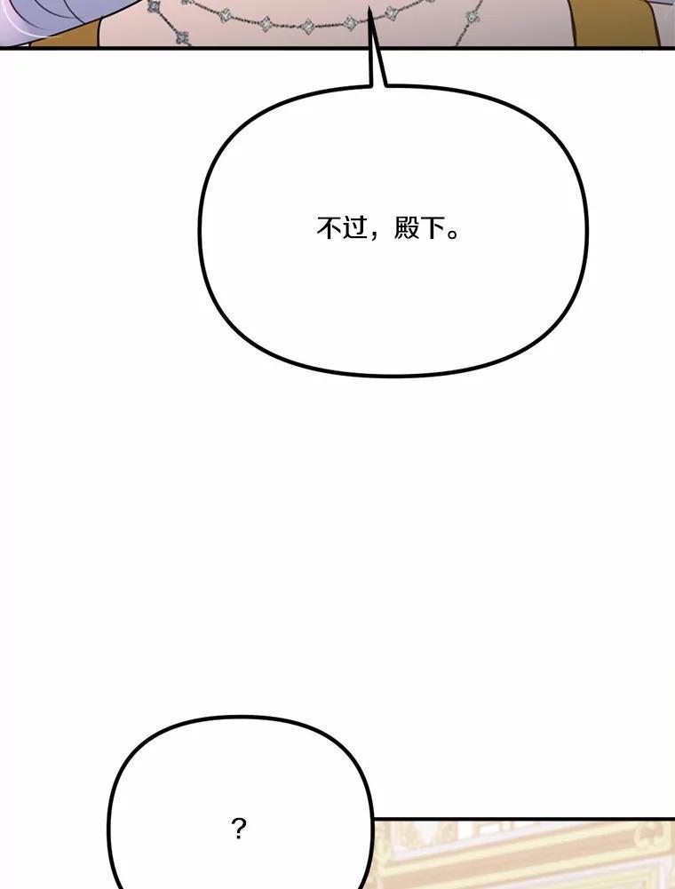 《本该爱上妹妹的他》44.暗中较劲 第87页