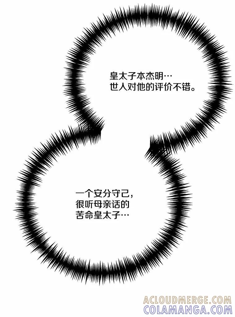 《本该爱上妹妹的他》44.暗中较劲 第29页