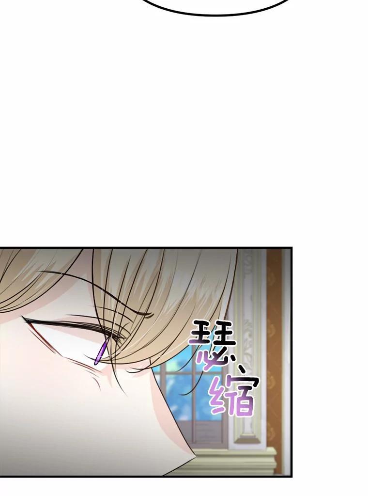 《本该爱上妹妹的他》44.暗中较劲 第28页
