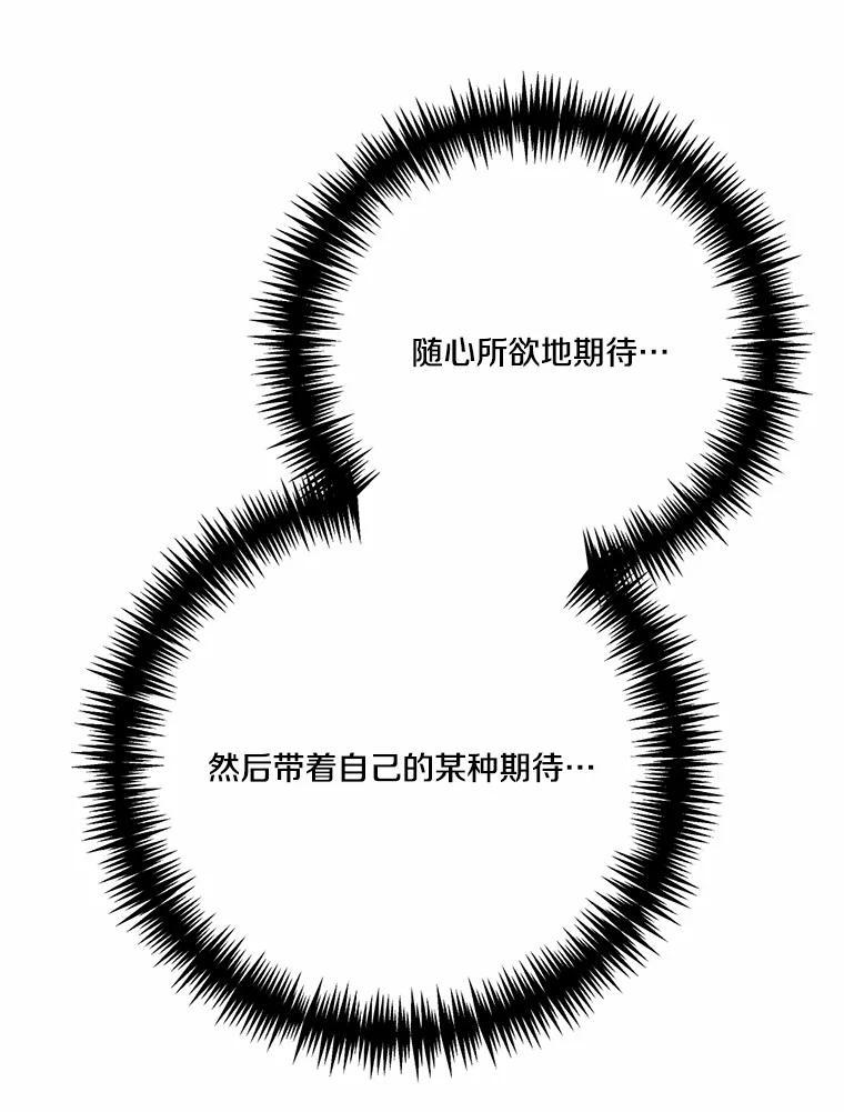 《本该爱上妹妹的他》44.暗中较劲 第68页