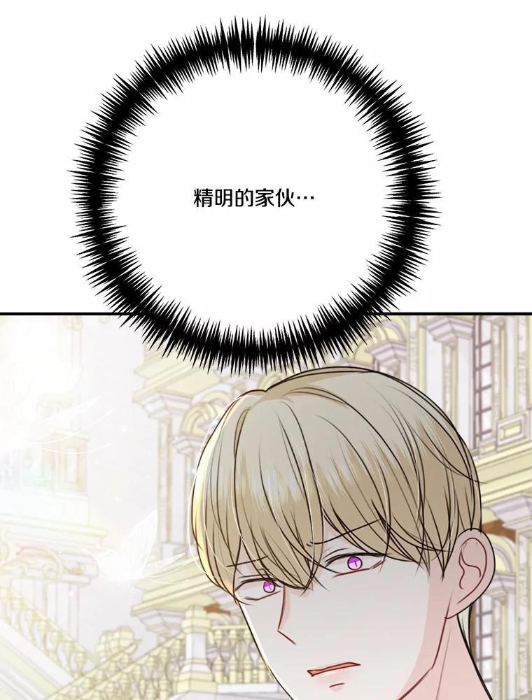 《本该爱上妹妹的他》44.暗中较劲 第60页