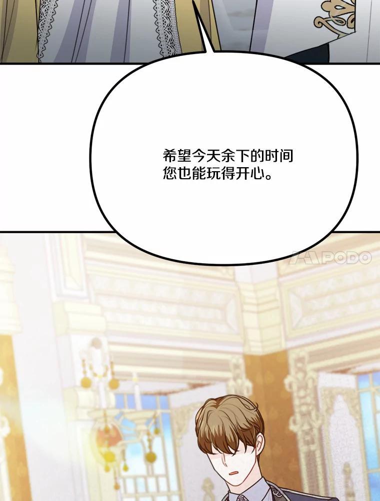 《本该爱上妹妹的他》44.暗中较劲 第108页