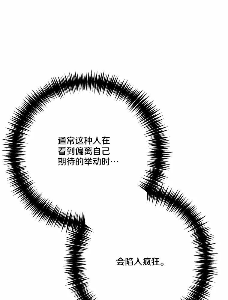 《本该爱上妹妹的他》44.暗中较劲 第71页