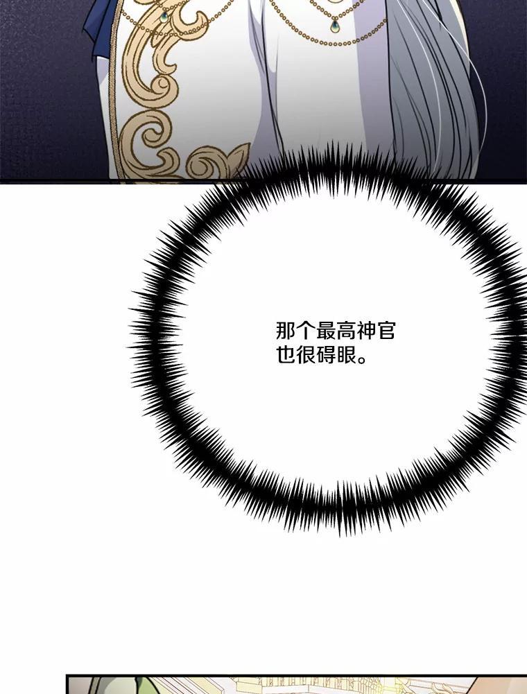 《本该爱上妹妹的他》44.暗中较劲 第14页