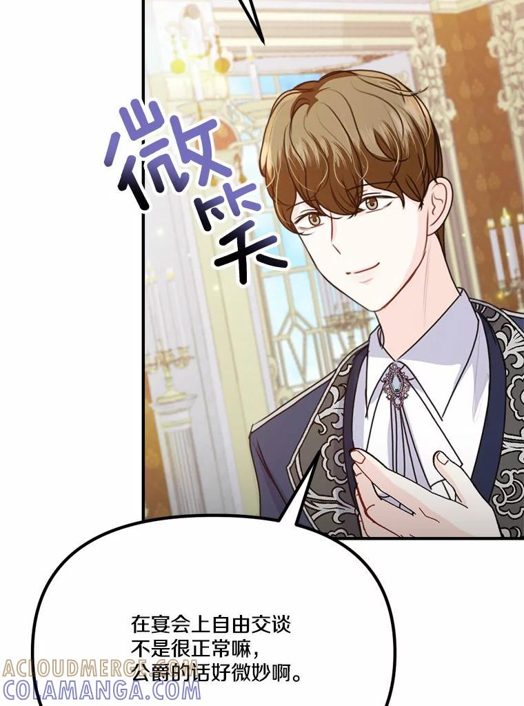 《本该爱上妹妹的他》44.暗中较劲 第41页