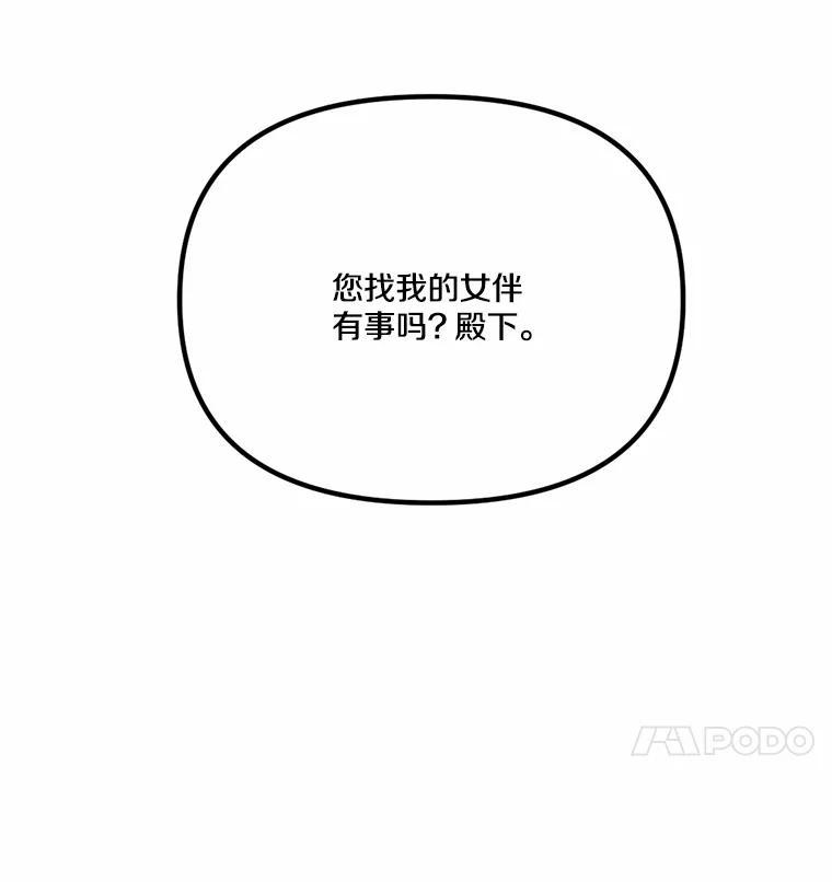 《本该爱上妹妹的他》44.暗中较劲 第23页