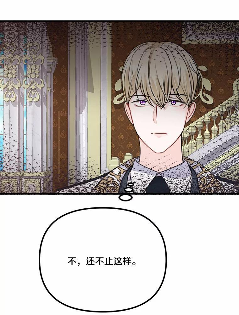 《本该爱上妹妹的他》44.暗中较劲 第6页