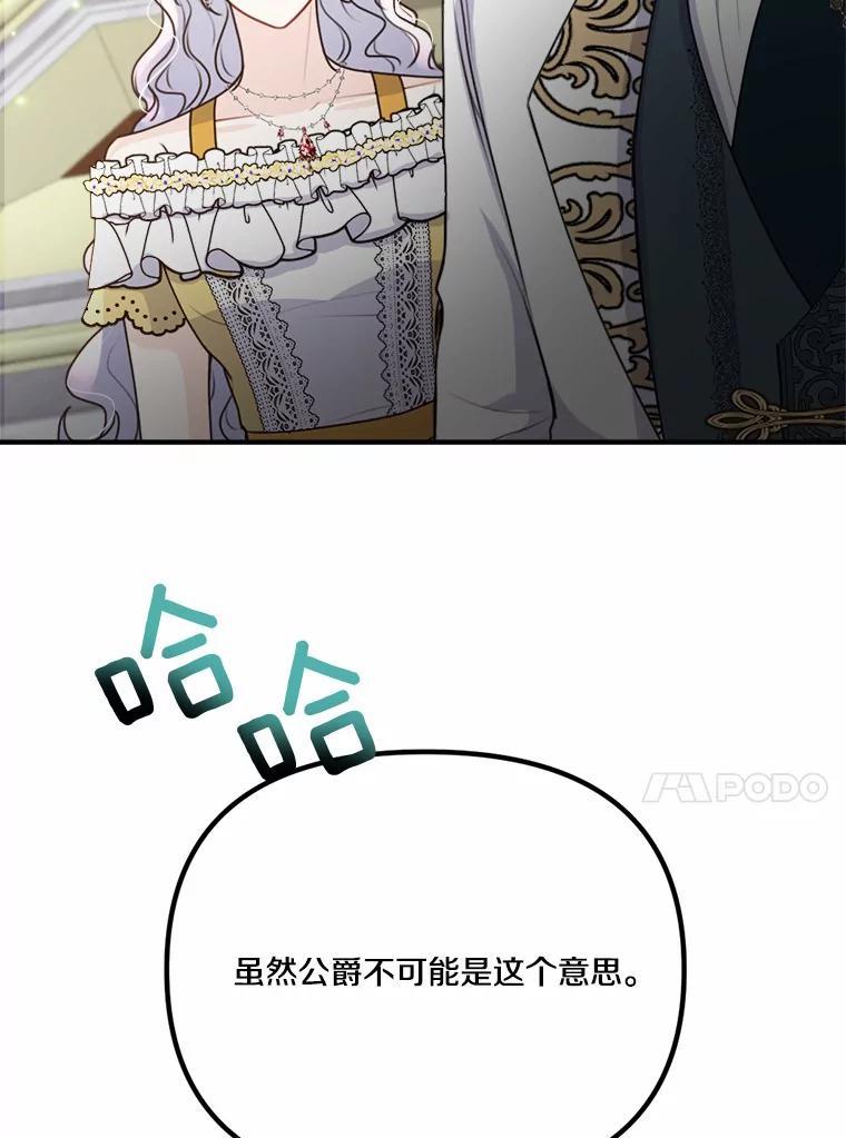 《本该爱上妹妹的他》44.暗中较劲 第43页
