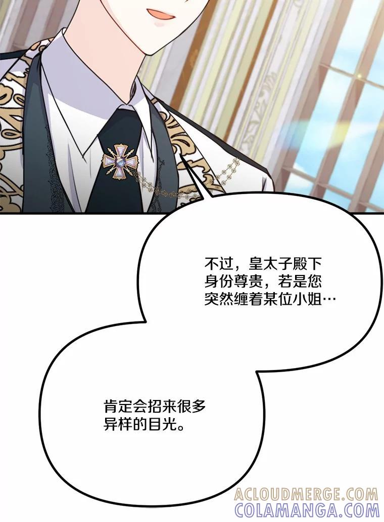 《本该爱上妹妹的他》44.暗中较劲 第45页