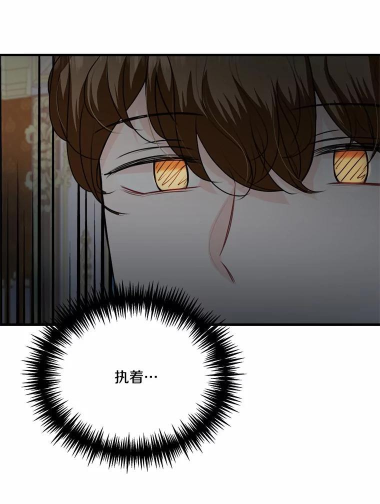 《本该爱上妹妹的他》44.暗中较劲 第67页