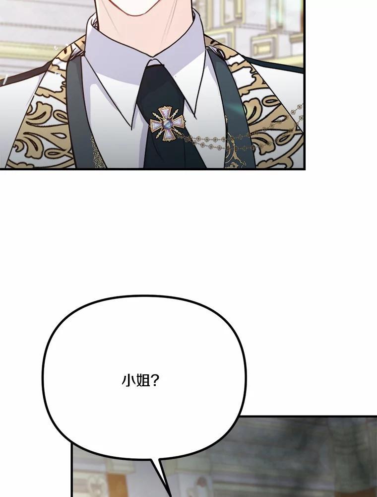 《本该爱上妹妹的他》44.暗中较劲 第94页