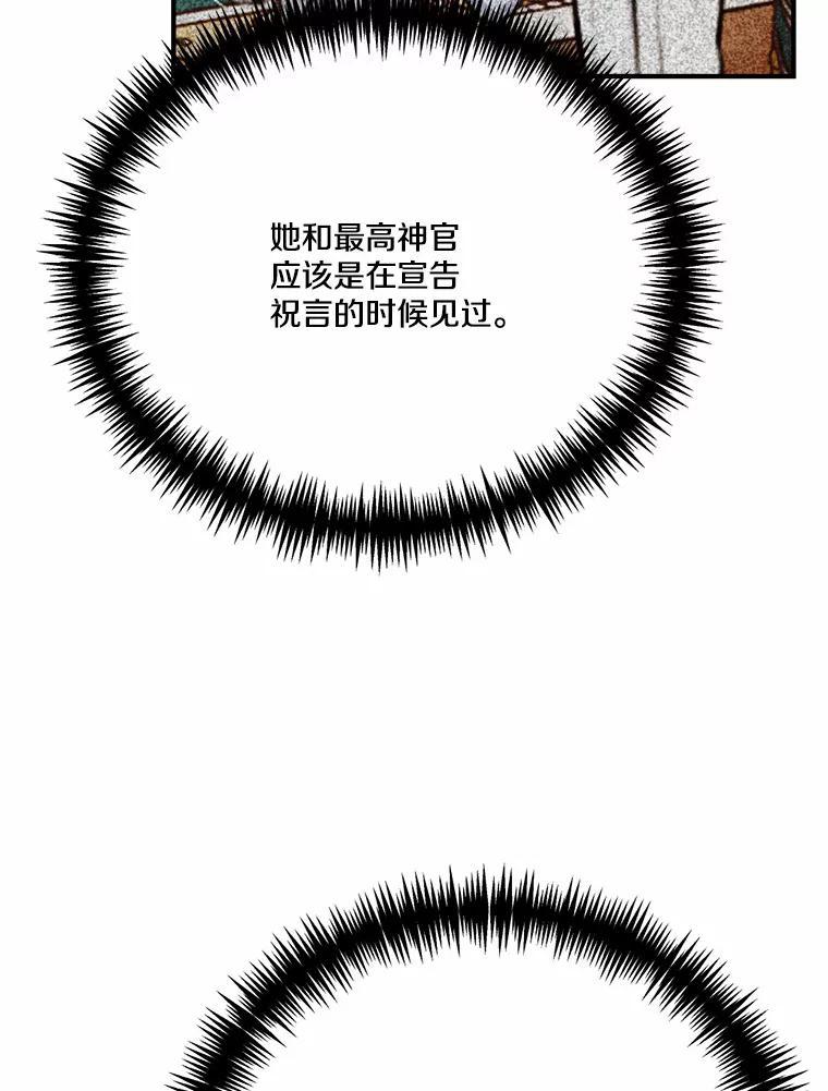 《本该爱上妹妹的他》44.暗中较劲 第19页