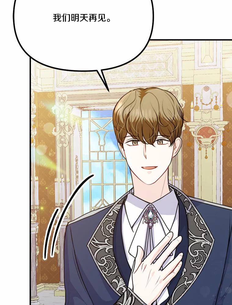 《本该爱上妹妹的他》44.暗中较劲 第116页