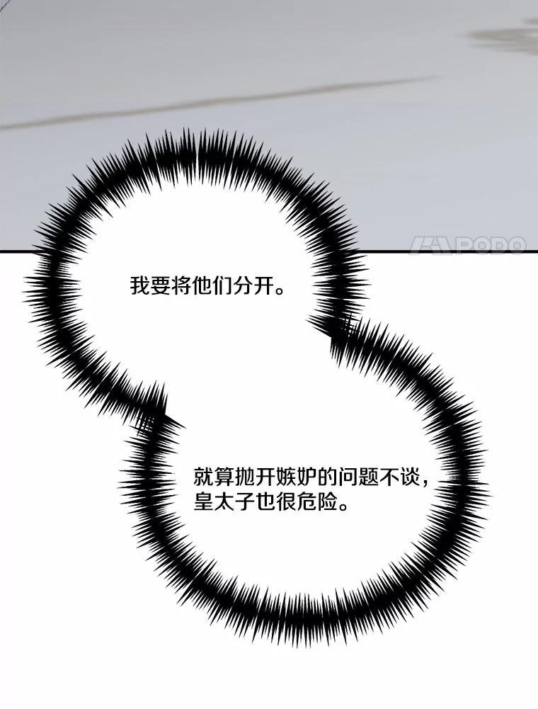 《本该爱上妹妹的他》44.暗中较劲 第66页