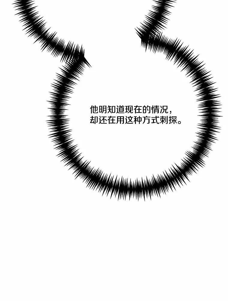 《本该爱上妹妹的他》44.暗中较劲 第80页