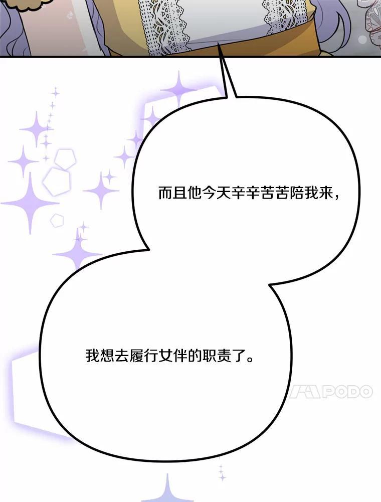 《本该爱上妹妹的他》44.暗中较劲 第98页
