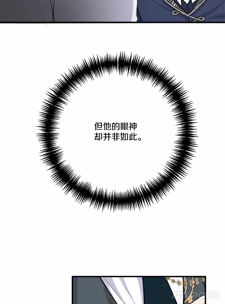 《本该爱上妹妹的他》44.暗中较劲 第31页