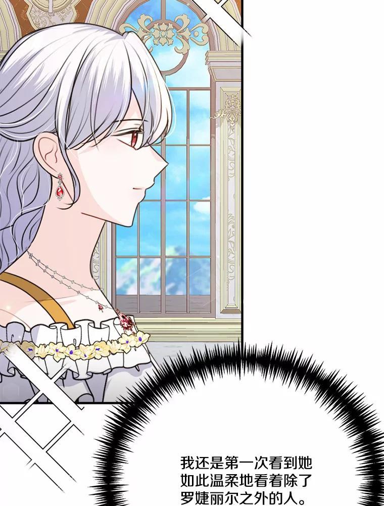 《本该爱上妹妹的他》44.暗中较劲 第16页