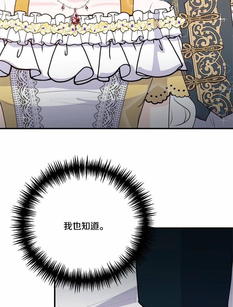 《本该爱上妹妹的他》44.暗中较劲 第84页