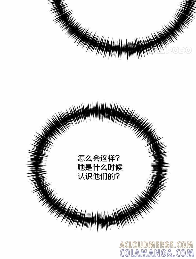 《本该爱上妹妹的他》44.暗中较劲 第17页