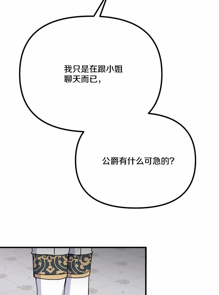 《本该爱上妹妹的他》44.暗中较劲 第36页