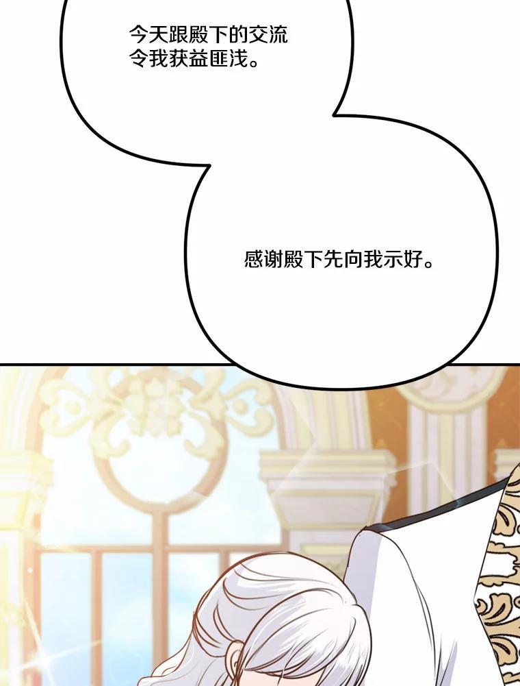 《本该爱上妹妹的他》44.暗中较劲 第106页